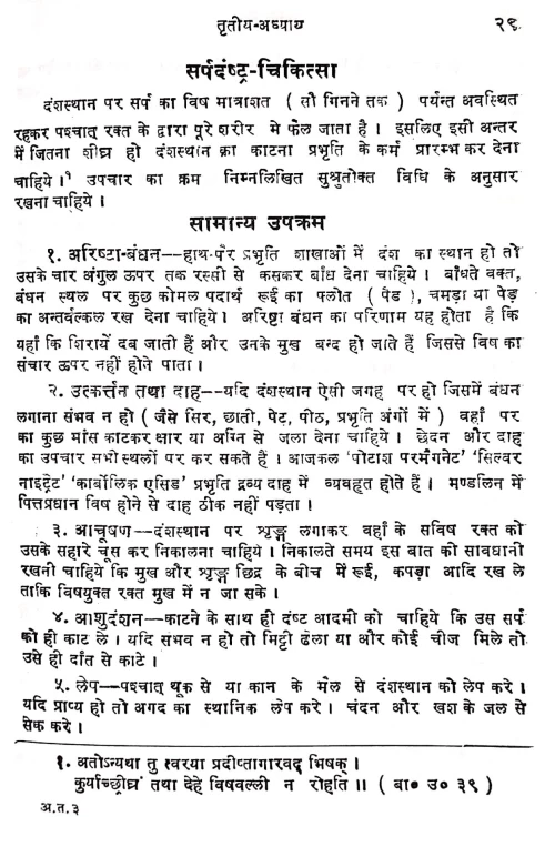 Agad Tantra (HSS 239)